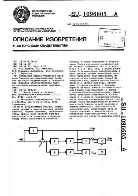 Сглаживающий фильтр (патент 1096605)