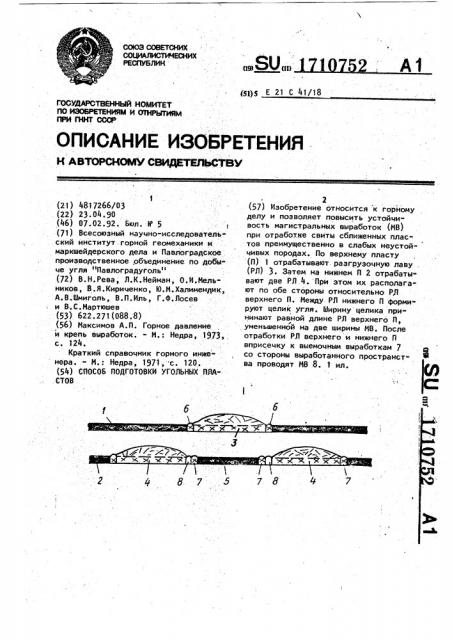 Способ подготовки угольных пластов (патент 1710752)