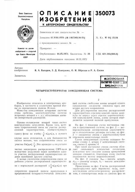 Ндя библиотека (патент 350073)