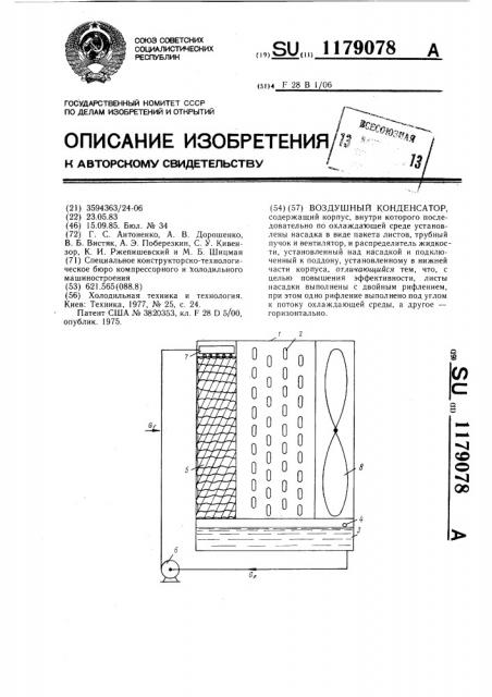 Воздушный конденсатор (патент 1179078)