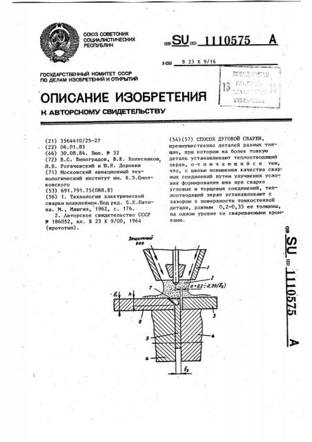 Способ дуговой сварки (патент 1110575)