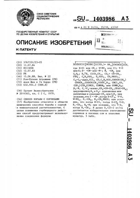 Способ борьбы с сорняками (патент 1403986)