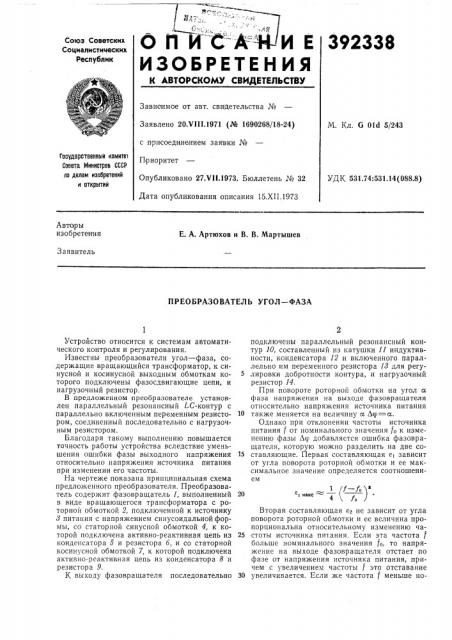 Преобразователь угол—фаза (патент 392338)