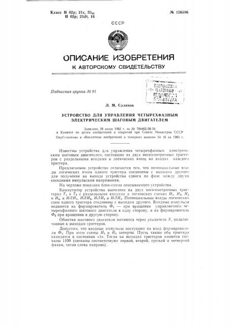 Патент ссср  156596 (патент 156596)