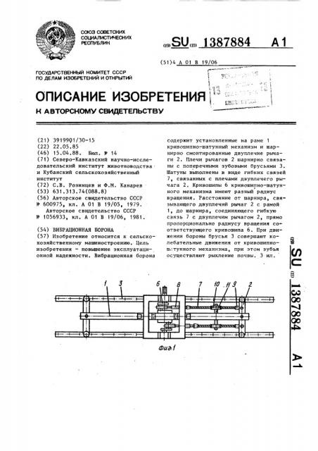 Вибрационная борона (патент 1387884)