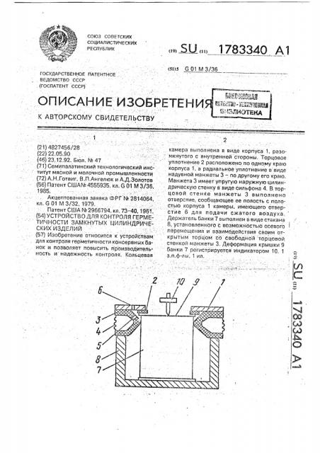 Устройство для контроля герметичности замкнутых цилиндрических изделий (патент 1783340)