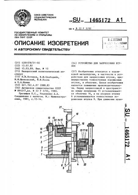 Устройство для запрессовки втулок (патент 1465172)