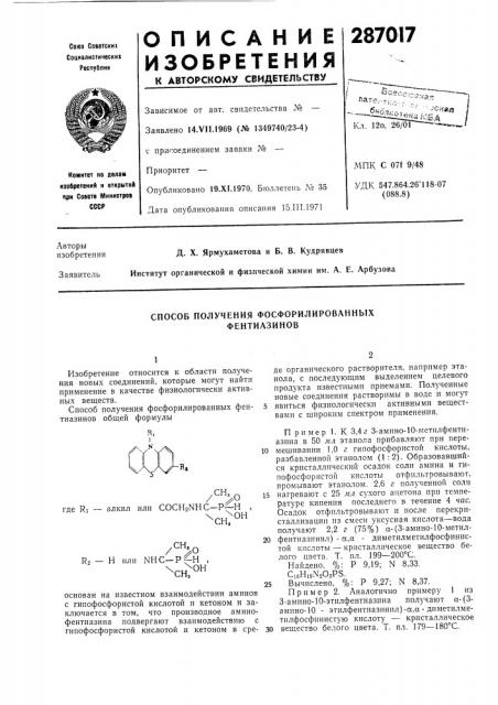 Способ получения фосфорилированных фентиазинов (патент 287017)