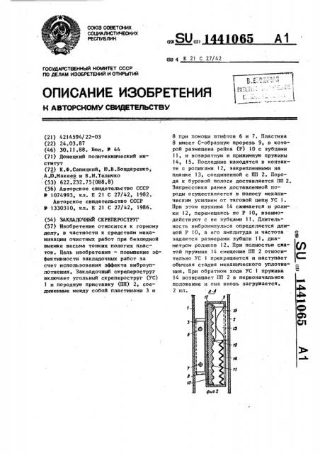 Закладочный скрепероструг (патент 1441065)