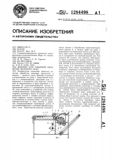 Машина для товарной обработки зеленого лука (патент 1284498)