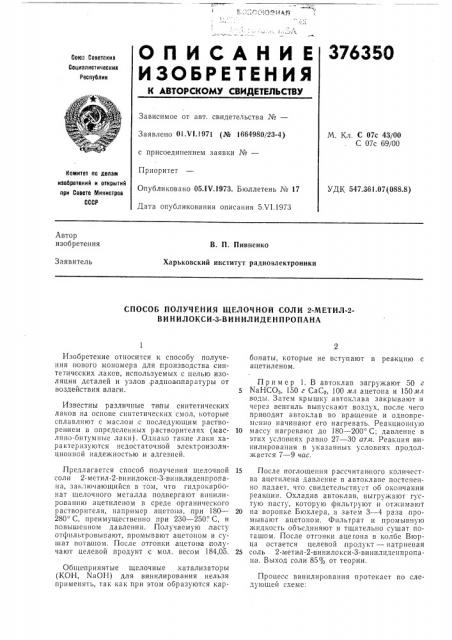 Патент ссср  376350 (патент 376350)
