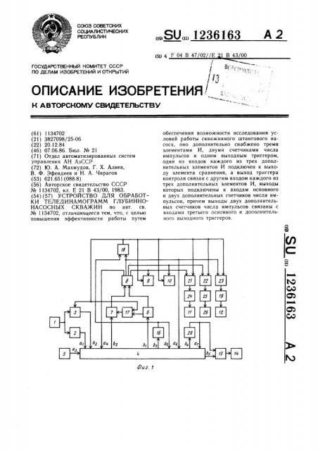 Устройство для обработки телединамограмм глубиннонасосных скважин (патент 1236163)