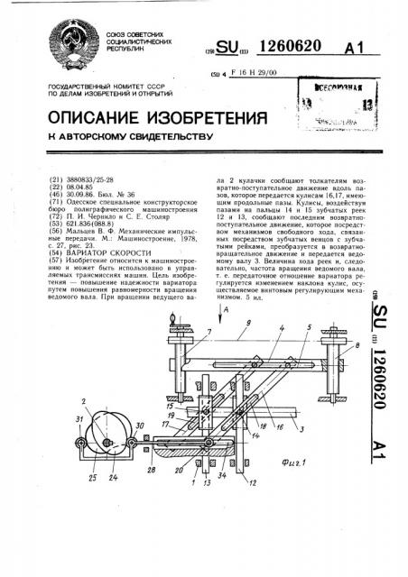 Вариатор скорости (патент 1260620)