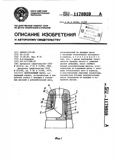 Центробежный насос (патент 1178959)