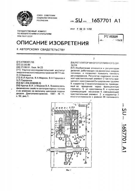 Регулятор многотопливного дизеля (патент 1657701)