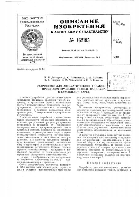 Патент ссср  162195 (патент 162195)