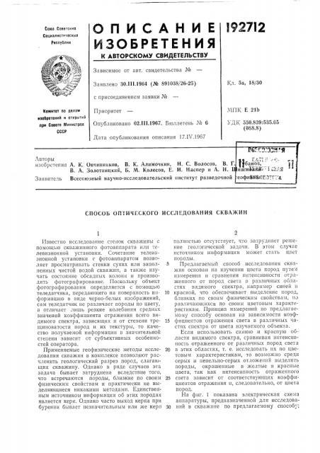 В. г. в. а. золотницкий, б. м. колесов, е. и. наспер и а. н. (патент 192712)