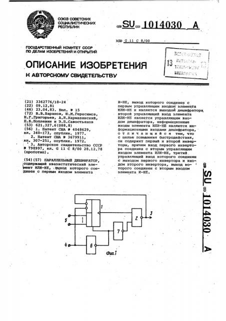 Параллельный дешифратор (патент 1014030)