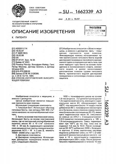 Способ изготовления фиксирующей повязки (патент 1662339)