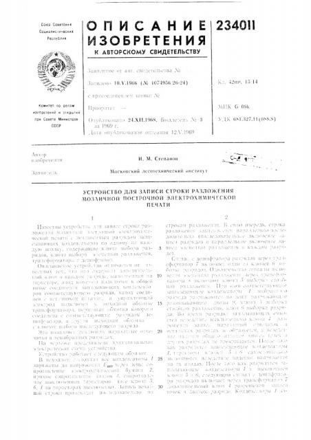 Патент ссср  234011 (патент 234011)