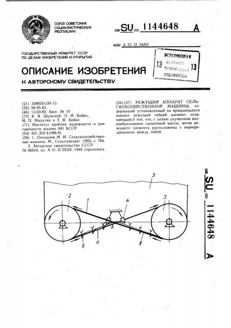 Режущий аппарат сельскохозяйственной машины (патент 1144648)