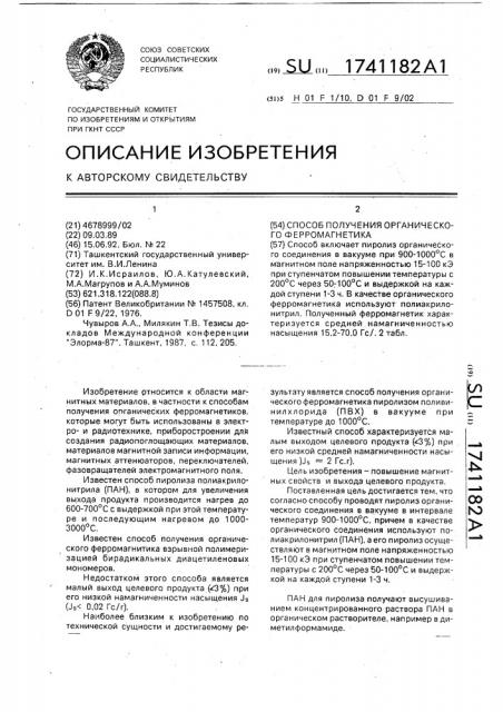 Способ получения органического ферромагнетика (патент 1741182)