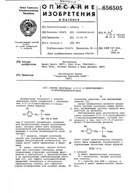 Способ получения -3- (3,4-диоксифенил) -2- метилаланинпептидов (патент 656505)