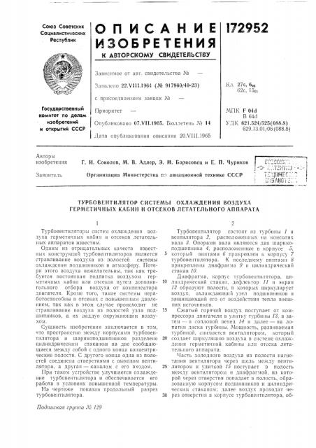 Турбовентилятор системы охлаждения воздуха герметичных кабин и отсеков летательного аппарата (патент 172952)