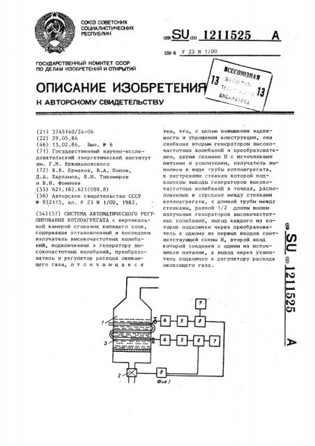 Система автоматического регулирования котлоагрегата (патент 1211525)
