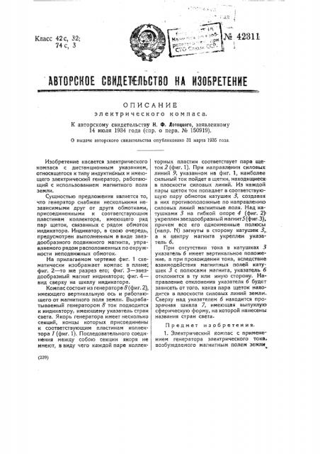 Электрический компас (патент 42311)