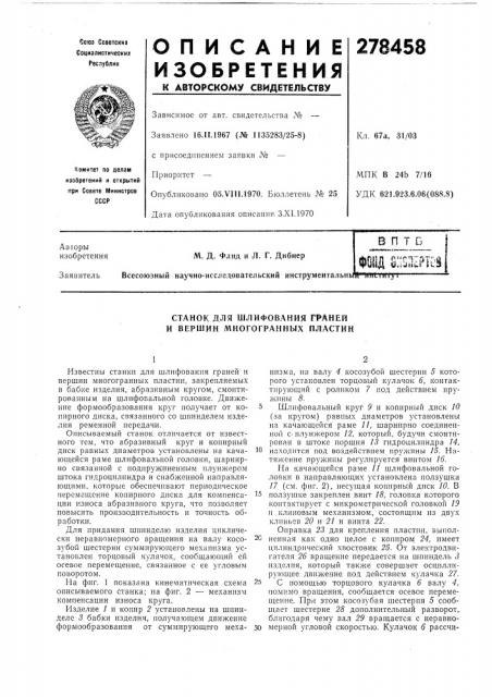 Патент ссср  278458 (патент 278458)