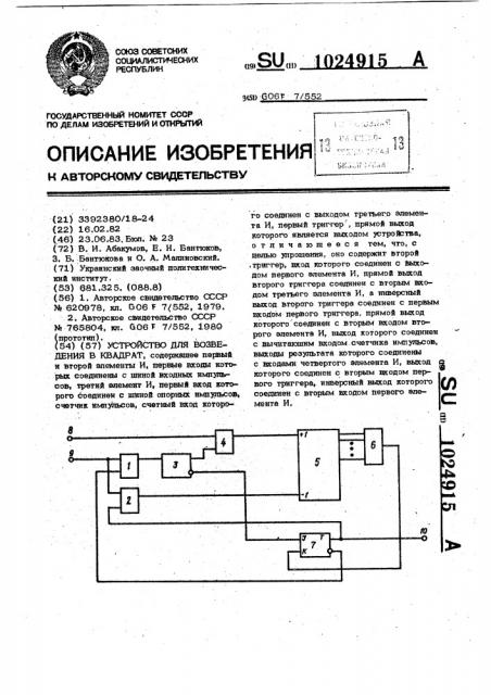 Устройство для возведения в квадрат (патент 1024915)
