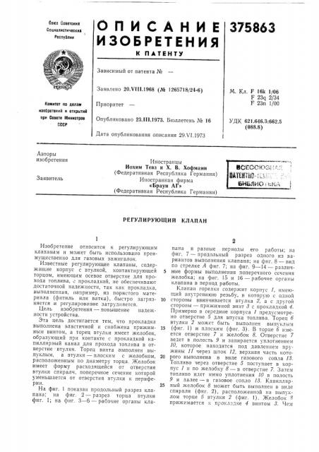 Би&яиогькл (патент 375863)