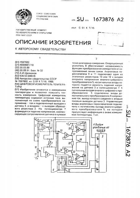 Цифровой измеритель температуры (патент 1673876)