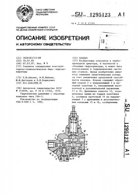 Клапан (патент 1295123)