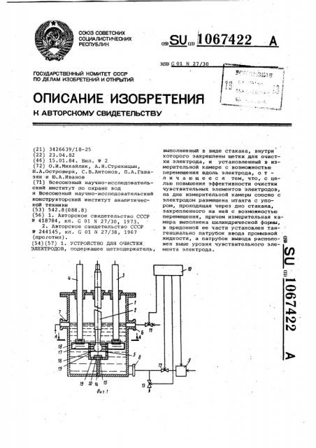 Устройство для очистки электродов (патент 1067422)