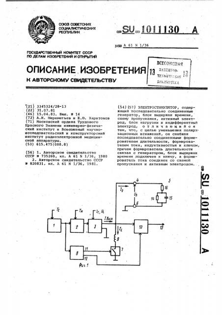 Электростимулятор (патент 1011130)