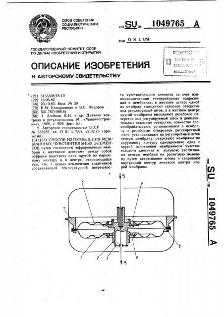 Способ изготовления мембранных чувствительных элементов (патент 1049765)