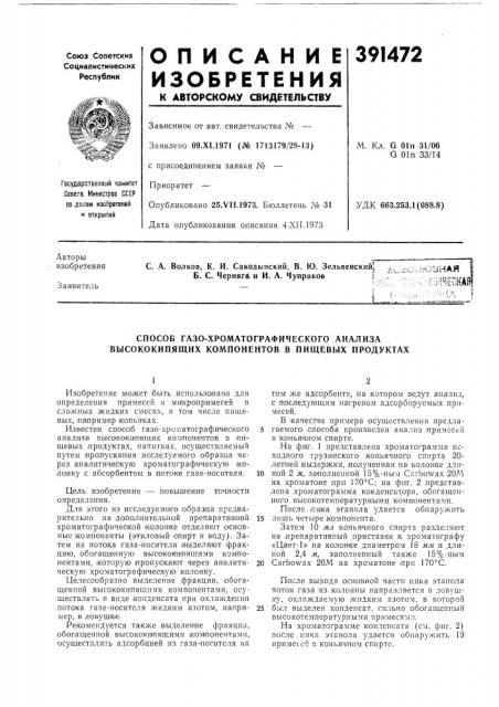 Патент ссср  391472 (патент 391472)