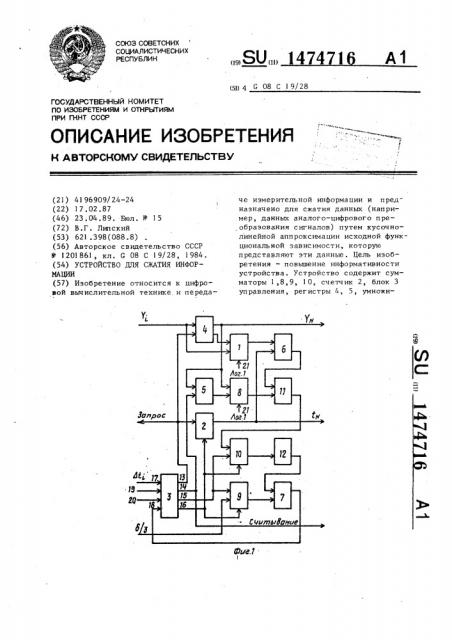 Устройство для сжатия информации (патент 1474716)