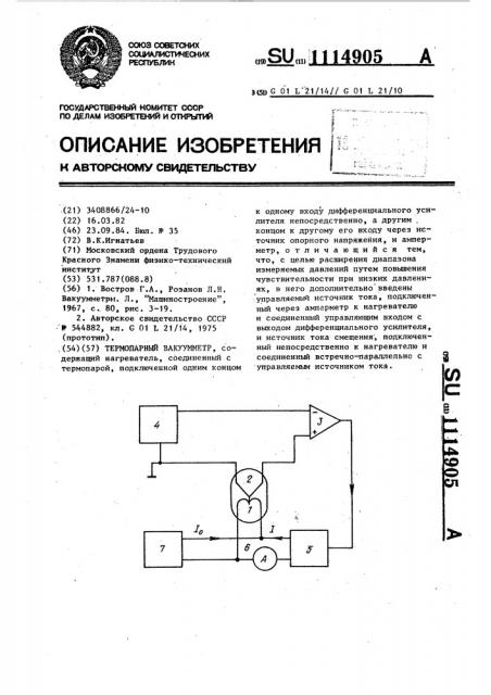 Термопарный вакуумметр (патент 1114905)