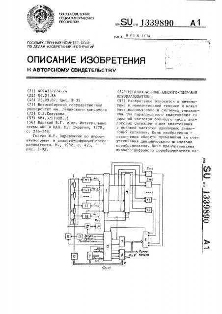 Многоканальный аналого-цифровой преобразователь (патент 1339890)