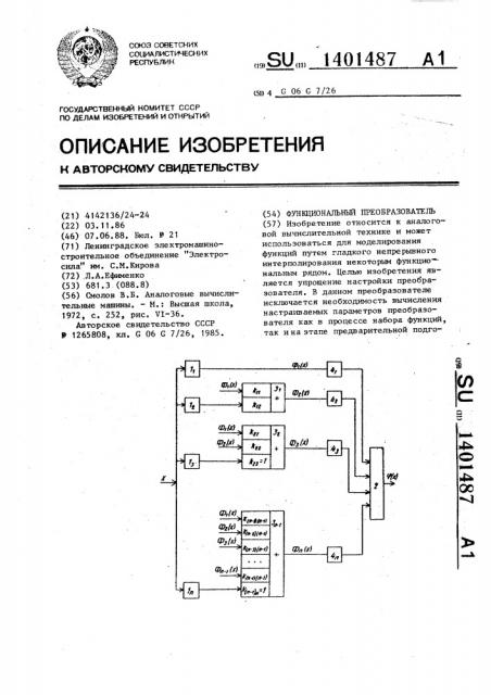 Функциональный преобразователь (патент 1401487)