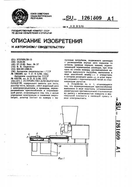 Устройство для выпечки оладий (патент 1261609)