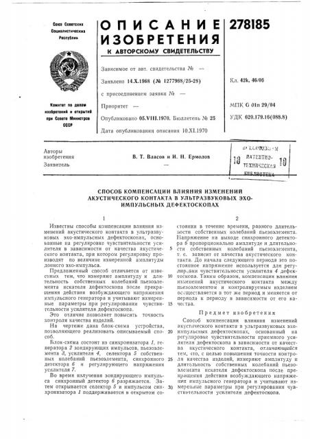 Йатектко- , (патент 278185)