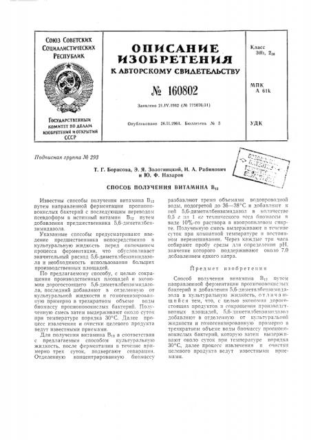 Патент ссср  160802 (патент 160802)