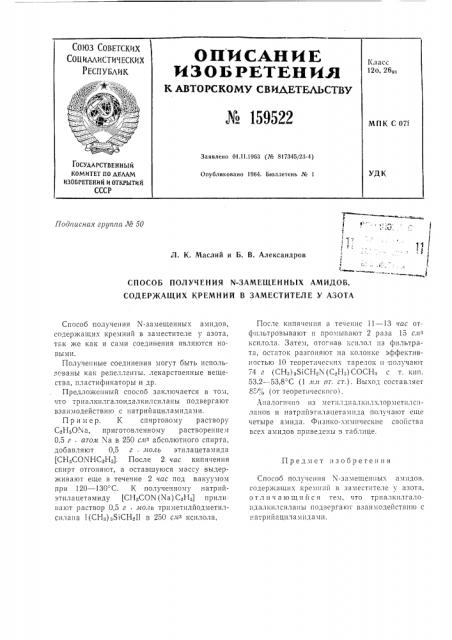 Патент ссср  159522 (патент 159522)