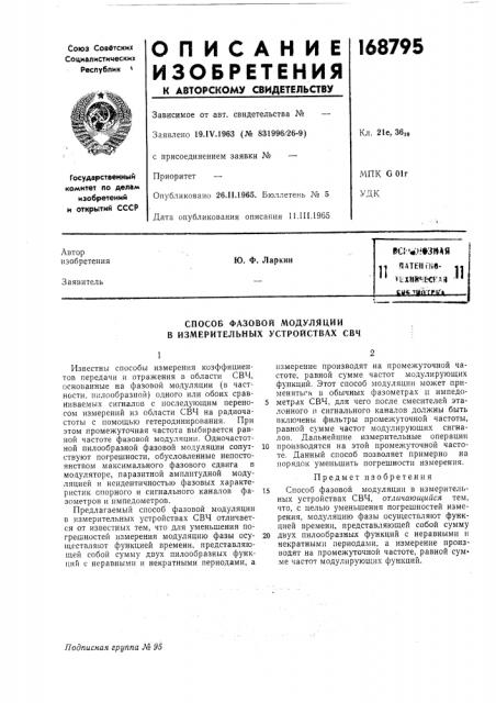 Патент ссср  168795 (патент 168795)
