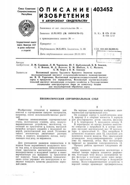 Патент ссср  403452 (патент 403452)
