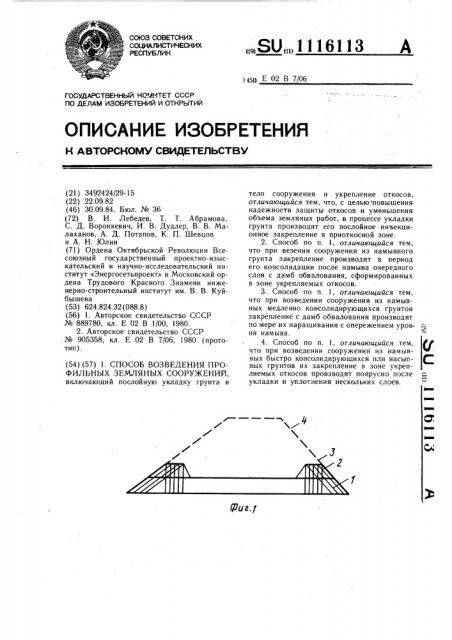 Способ возведения профильных земляных сооружений (патент 1116113)